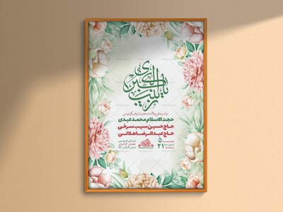 طرح-جشن-ولادت-حضرت-زینب-س-+-استوری