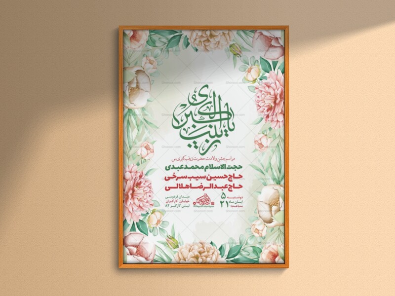 طرح-جشن-ولادت-حضرت-زینب-س-+-استوری