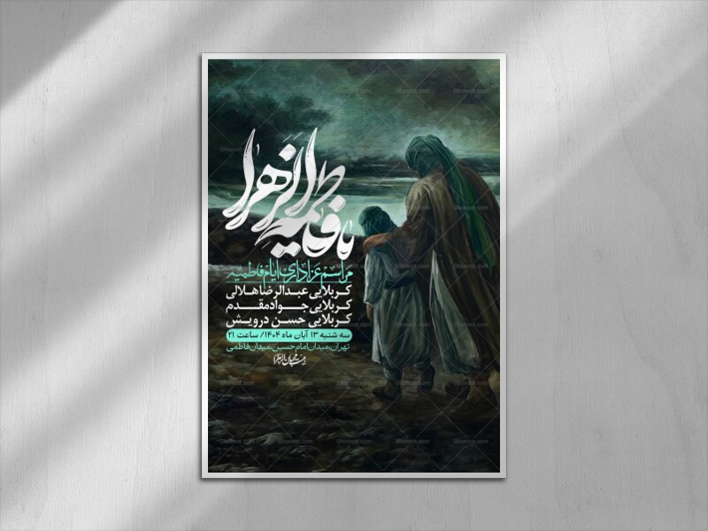 اطلاعیه-لایه-باز-شهادت-حضرت-زهرا-+استوری-شبکه-های-اجتماعی