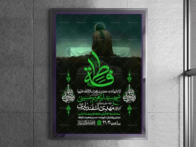 اطلاعیه-عزاداری-شهادت-حضرت-زهرا-سلام-الله-علیها