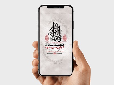 طرح-لایه-باز-عزاداری-دهه-دوم-فاطمیه