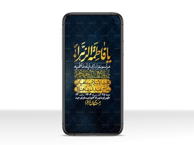 استوری-لایه-باز-شهادت-حضرت-زهرا-س