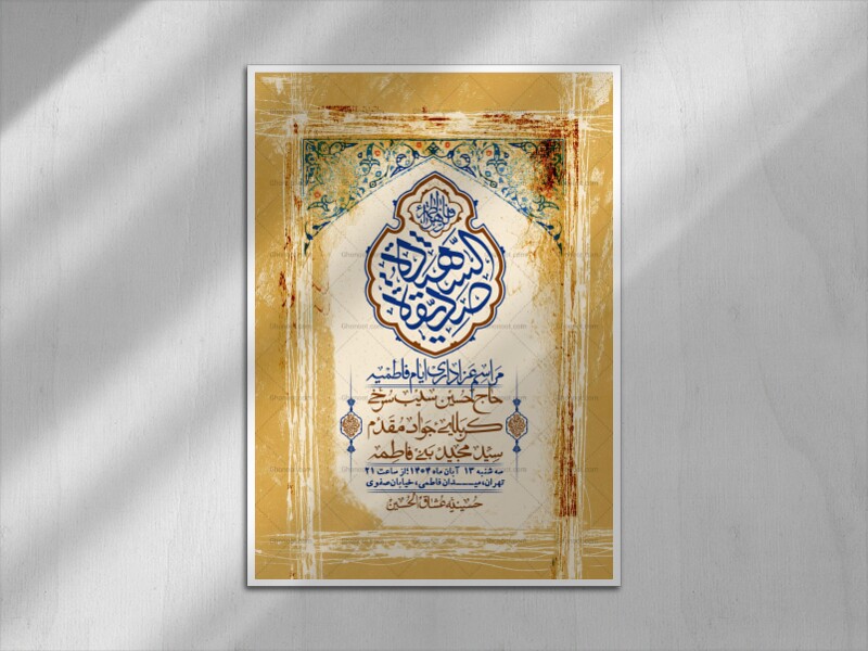 اطلاعیه-لایه-باز-شهادت-حضرت-زهرا-+استوری-شبکه-های-اجتماعی