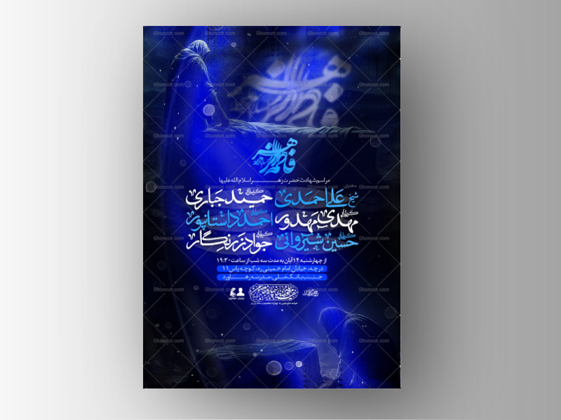 اطلاعیه-لایه-باز-ویژه-فاطمیه