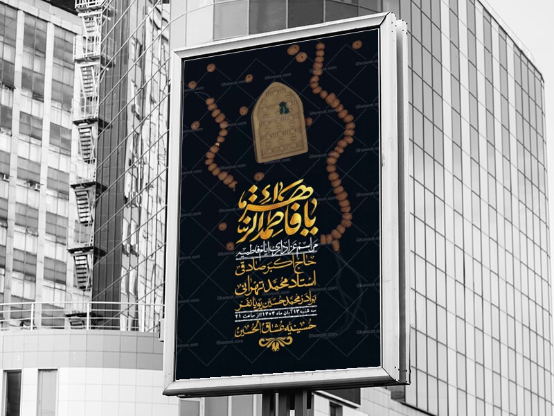 اطلاعیه-لایه-باز-شهادت-حضرت-زهرا-+استوری-شبکه-های-اجتماعی