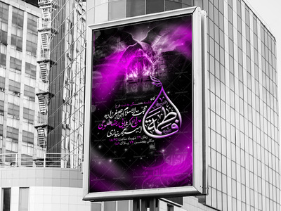 اطلاعیه-لایه-باز-فاطمیه