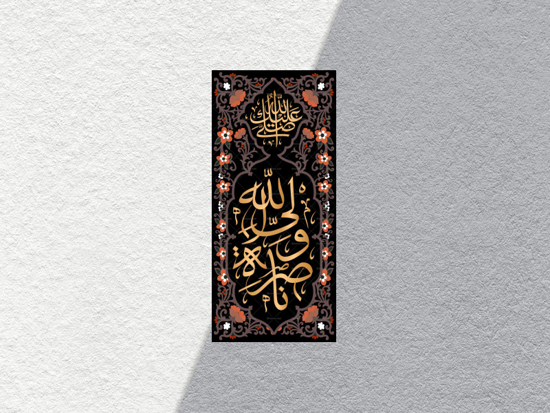 ناصرة-ولی-الله