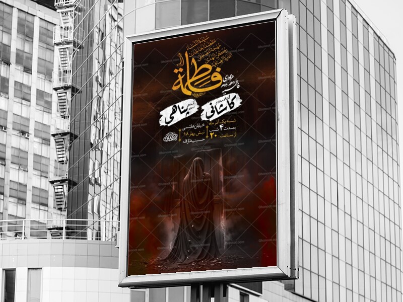 طرح-عزاداری-شهادت-حضرت-زهرا-س-+-استوری-