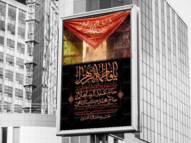 اطلاعیه-لایه-باز-شهادت-حضرت-زهرا-+استوری-شبکه-های-اجتماعی