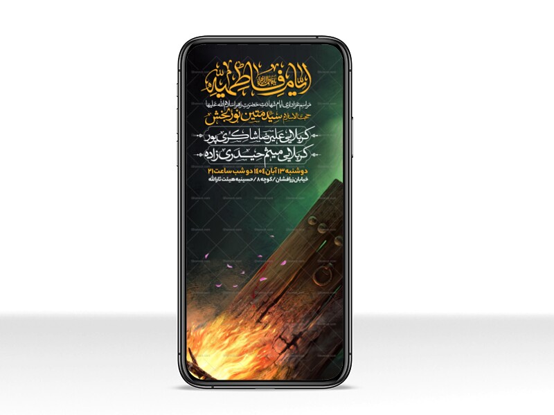 اطلاعیه-استوری-عزاداری-شهادت-حضرت-زهرا-سلام-الله-علیها