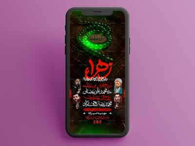طرح-لایه-باز-شهادت-حضرت-زهرا