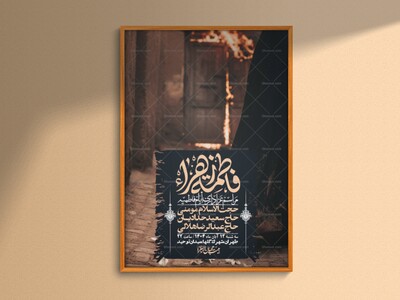 اطلاعیه-لایه-باز-شهادت-حضرت-زهرا-+استوری-شبکه-های-اجتماعی