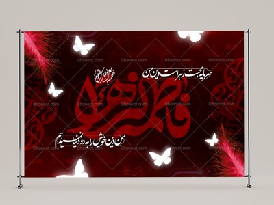 کتیبه-مخصوص-ایام-فاطمیه؛-