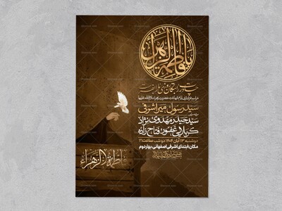 اطلاعیه-عزاداری-شهادت-حضرت-زهرا-سلام-الله-علیها