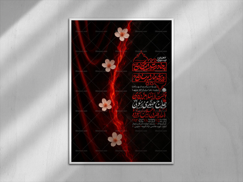 اطلاعیه-لایه-باز-ایام-فاطمیه(س)