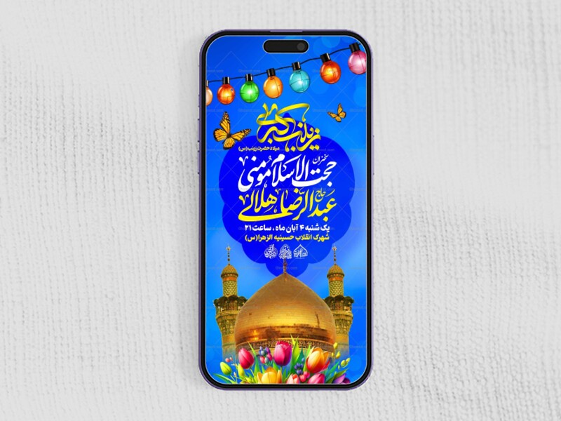 استوری-لایه-باز-ولادت-حضرت-زینب-س