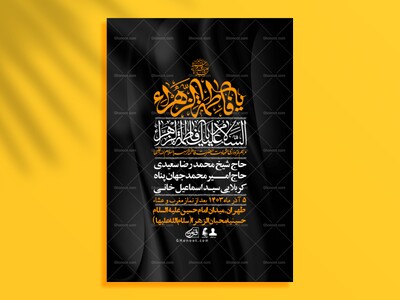 اطلاعیه-لایه-باز-شهادت-حضرت-زهرا-+استوری-شبکه-های-اجتماعی