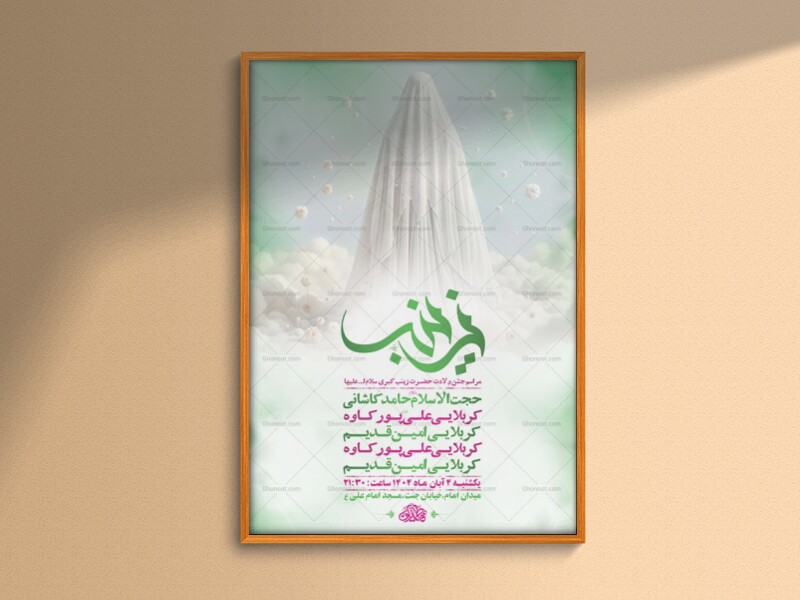 طرح-لایه-باز-ولادت-حضرت-زینب-کبری-س-+-استوری