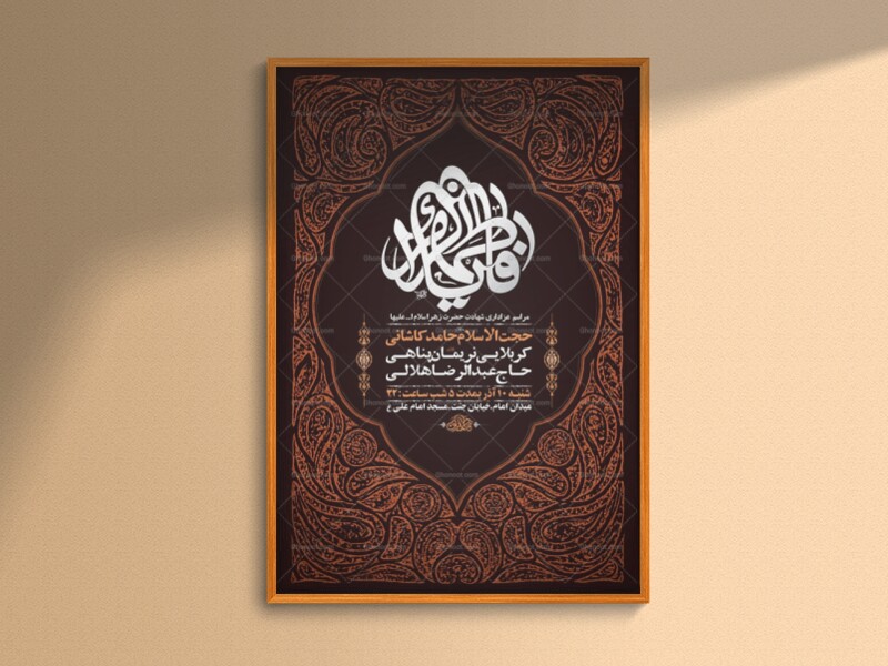 طرح-عزاداری-شهادت-حضرت-زهرا-س-+-استوری-