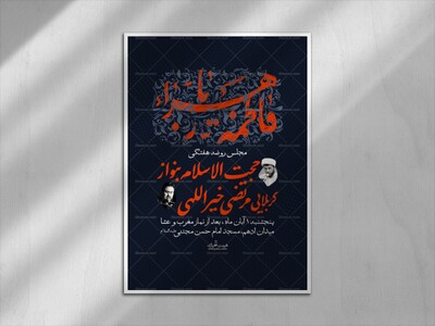 اطلاعیه-مراسم-شهادت-حضرت-فاطمه-سلام-الله-علیها