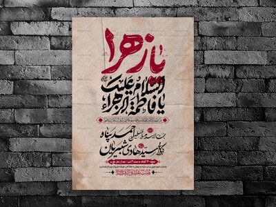 طرح-بنر-لایه-باز-اطلاعیه-هیات-ویژه-ایام-فاطمیه