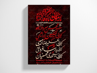 ایام-شهادت-حضرت-فاطمه-الزهرا(س)