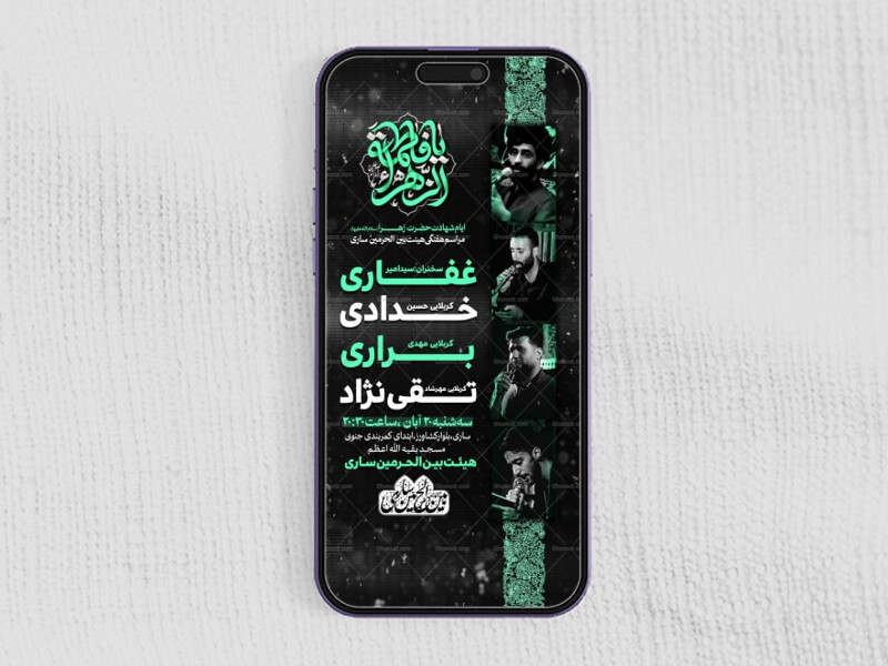 اطلاعیه-لایه-باز-ایام-فاطمیه