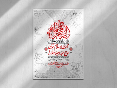 اطلاعیه-لایه-باز-شهادت-حضرت-زهرا-+استوری-شبکه-های-اجتماعی