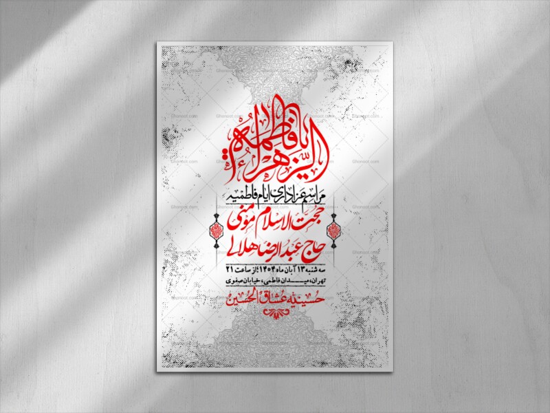 اطلاعیه-لایه-باز-شهادت-حضرت-زهرا-+استوری-شبکه-های-اجتماعی