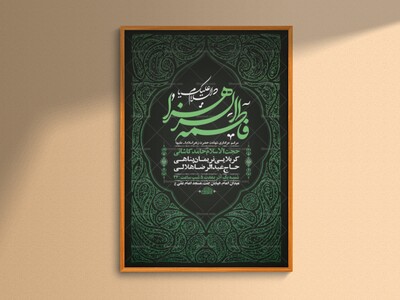 طرح-لایه-باز-عزاداری-شهادت-حضرت-زهرا-س-+-استوری-