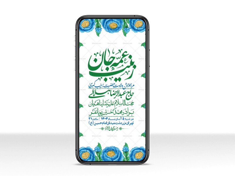 استوری-لایه-باز-ولادت-حضرت-زینب-س