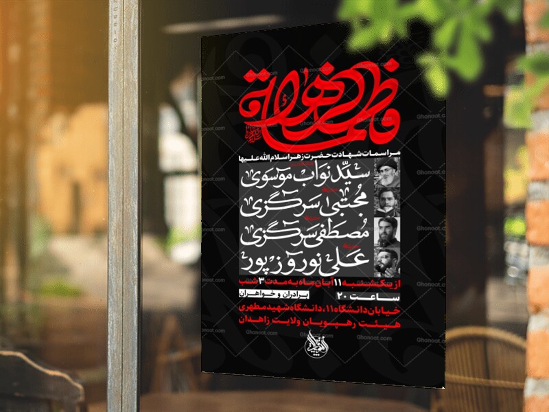 شهادت-حضرت-زهرا-سلام-الله-علیها