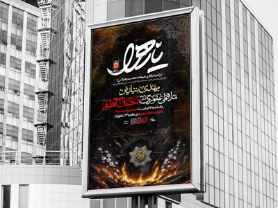 اطلاعیه-لایه-باز-شهادت-حضرت-زهرا-س