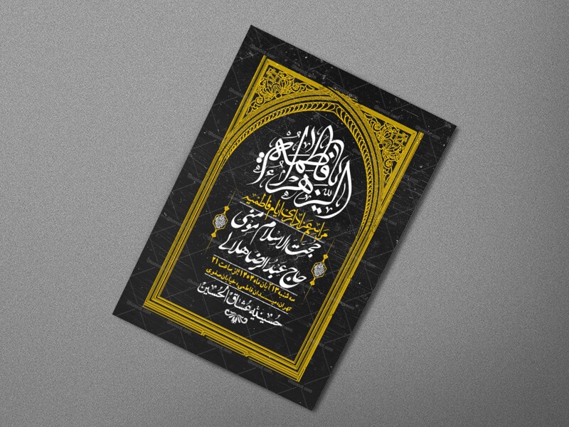 اطلاعیه-لایه-باز-شهادت-حضرت-زهرا-+استوری-شبکه-های-اجتماعی