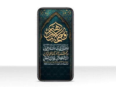 اطلاعیه-استوری-عزاداری-شهادت-حضرت-زهرا-سلام-الله-علیها