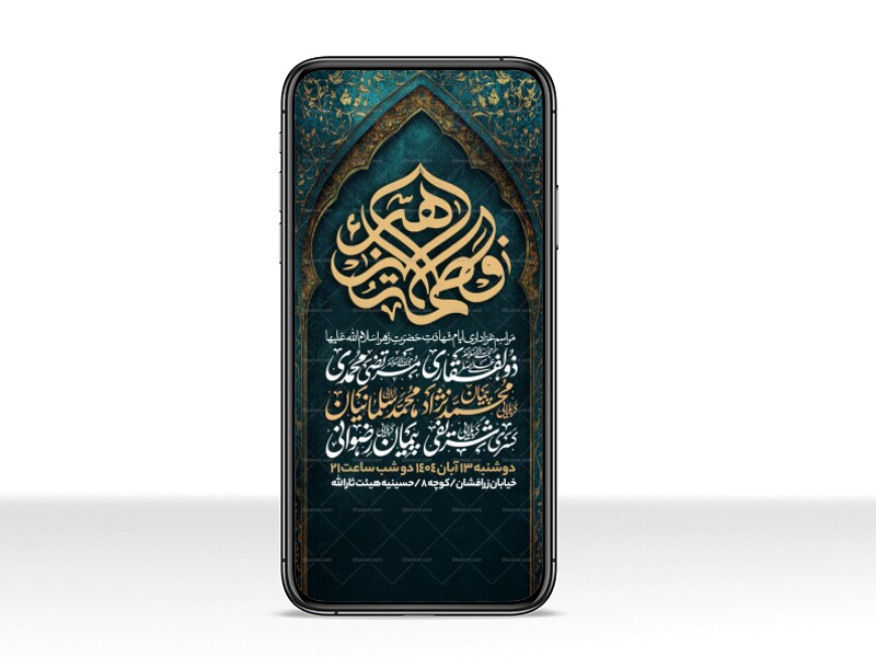 اطلاعیه-استوری-عزاداری-شهادت-حضرت-زهرا-سلام-الله-علیها