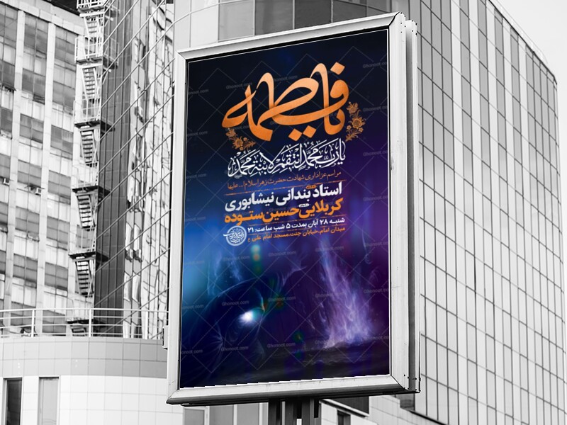 طرح-عزاداری-شهادت-حضرت-زهرا-س-+-استوری-