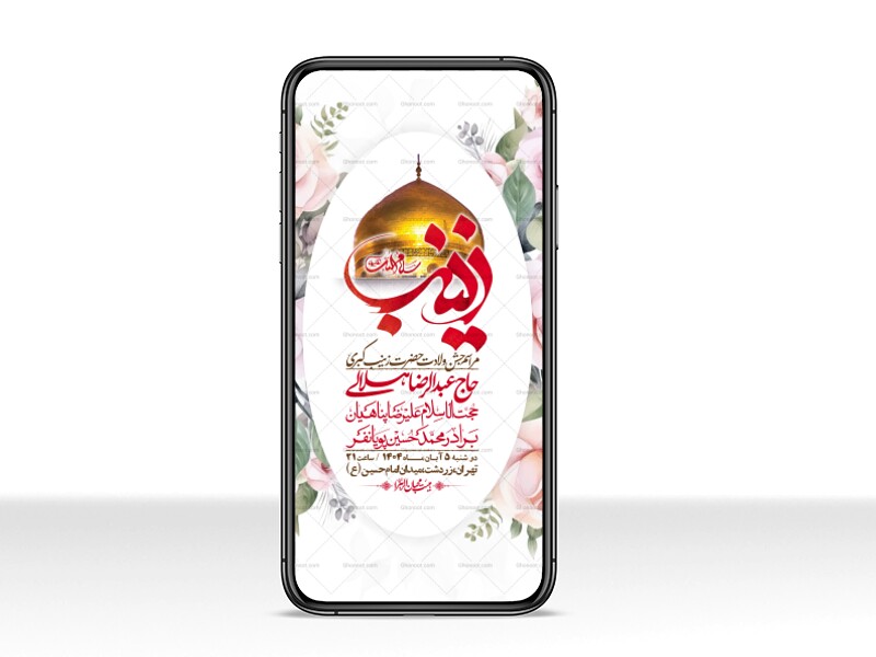 استوری-لایه-باز-ولادت-حضرت-زینب-س