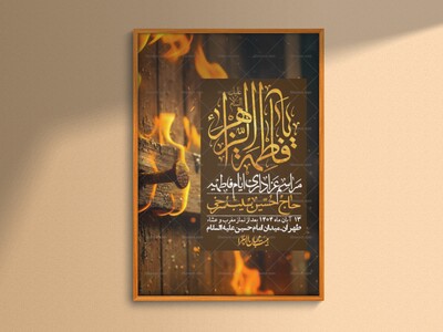 اطلاعیه-لایه-باز-شهادت-حضرت-زهرا-+استوری-شبکه-های-اجتماعی