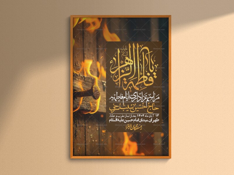 اطلاعیه-لایه-باز-شهادت-حضرت-زهرا-+استوری-شبکه-های-اجتماعی