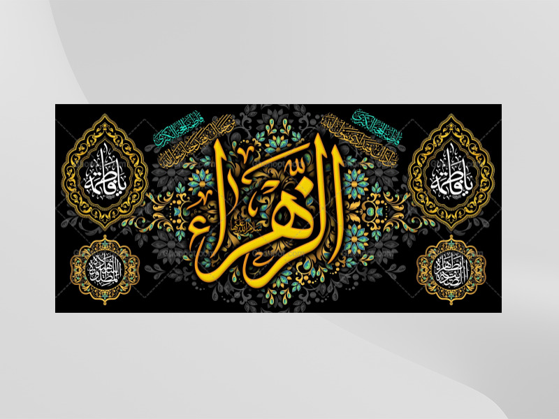 (فاطميه)-شهادت-حضرت-فاطمه-زهرا(سلام-الله-عليها)