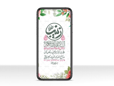 استوری-لایه-باز-ولادت-حضرت-زینب-س