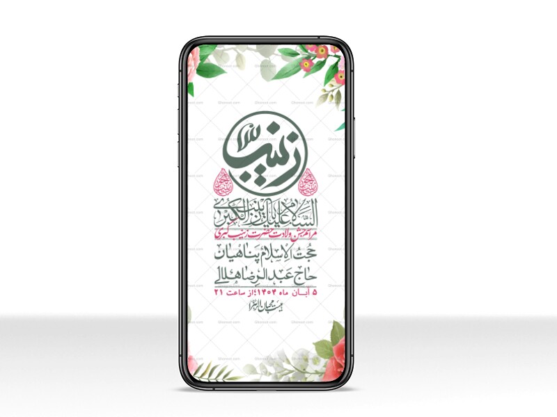 استوری-لایه-باز-ولادت-حضرت-زینب-س