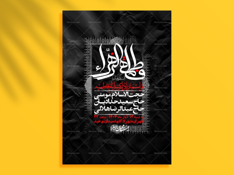 اطلاعیه-لایه-باز-شهادت-حضرت-زهرا-+استوری-شبکه-های-اجتماعی