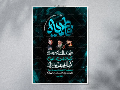 لایه-باز-پوستر-فاطمیه