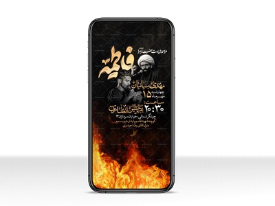 اطلاعیه-استوری-عزاداری-شهادت-حضرت-زهرا-سلام-الله-علیها