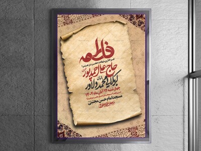 اطلاعیه-فاطمیه(مناسب-چاپ)