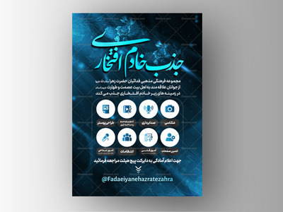 پوستر-لایه-باز-جذب-خادم-افتخاری