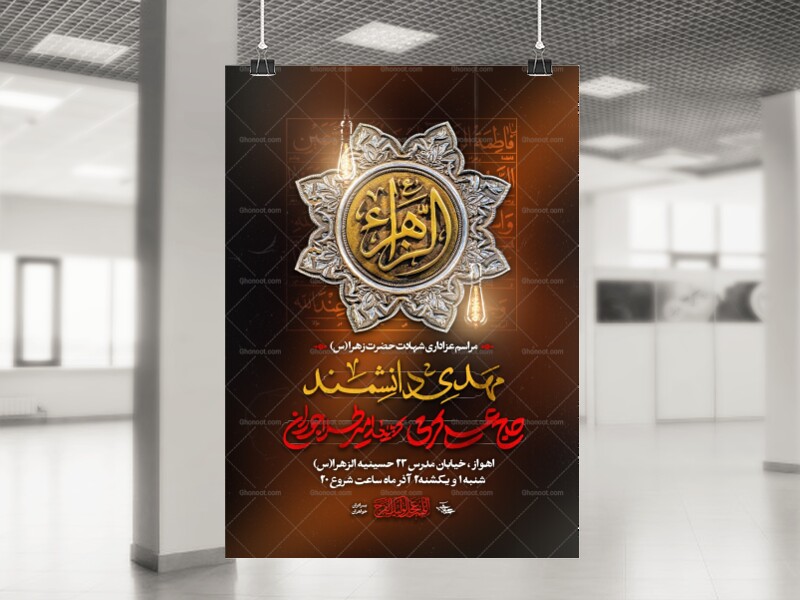 فاطمیه-1404-لایه-باز