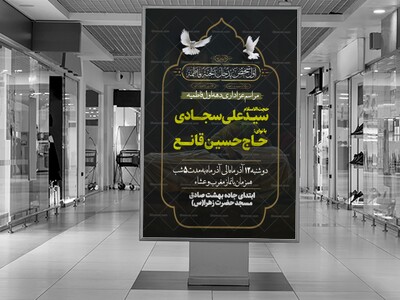 پوستر-اطلاع-رسانی-دهه-فاطمیه